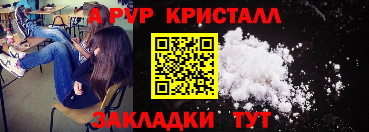 Кропоткин  Alpha PVP мука  А ПВП Crystall  А ПВП Соль  Вход с VPN 