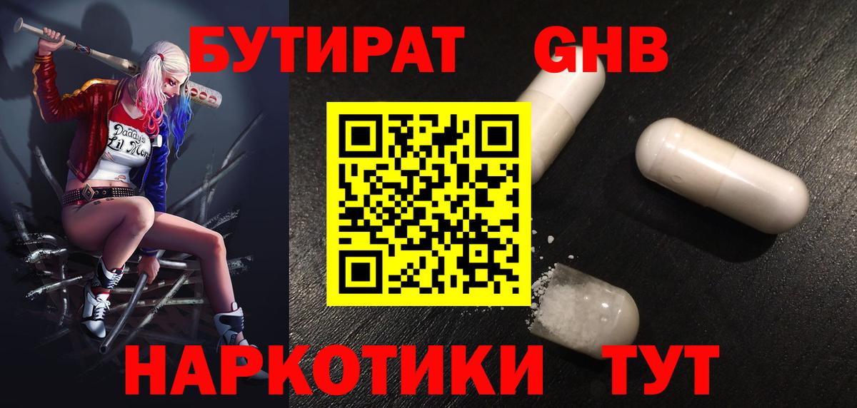 Бутират бутик  Вход с VPN  Кропоткин 