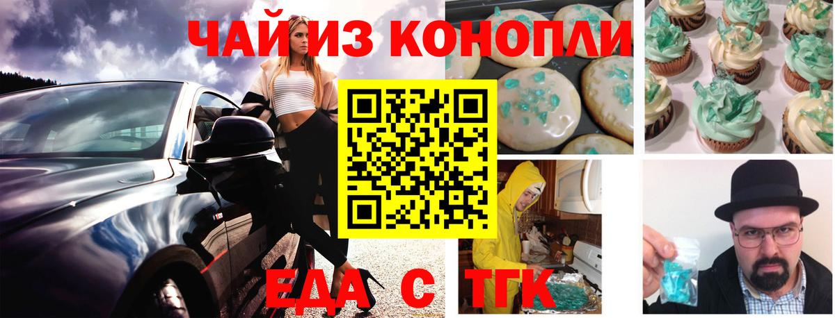 Еда ТГК конопля  Вход с VPN  Кропоткин 