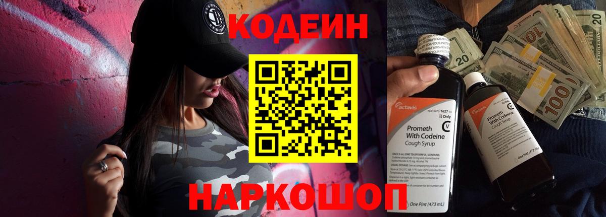 Кодеин напиток Lean (лин)  Вход с VPN  Codein напиток Lean (лин)  Кропоткин 
