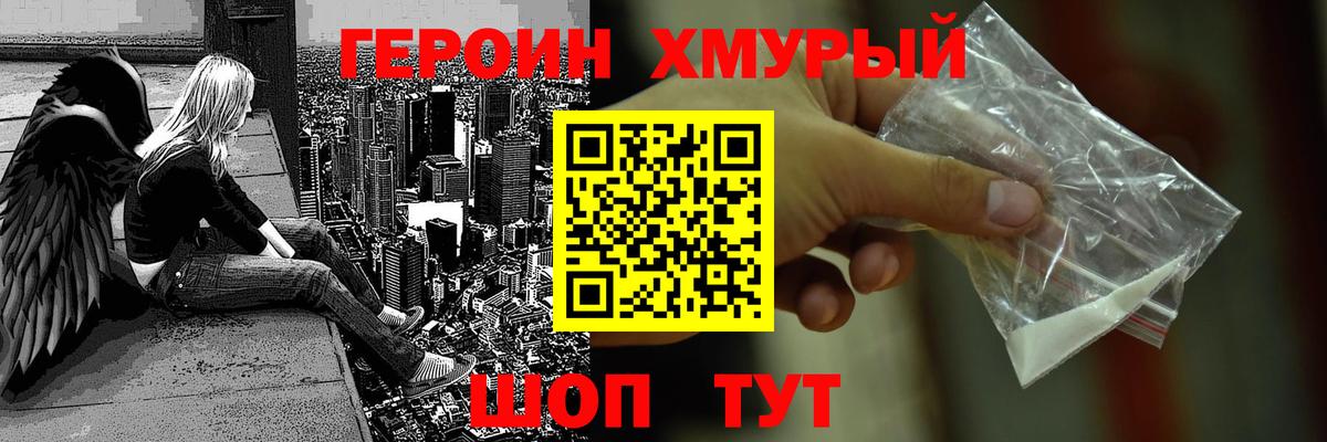 Героин VHQ Кропоткин