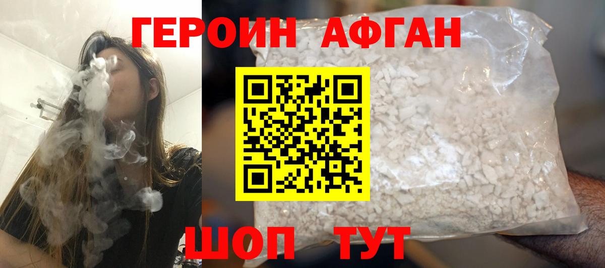 Героин Heroin  Вход с VPN  Кропоткин 