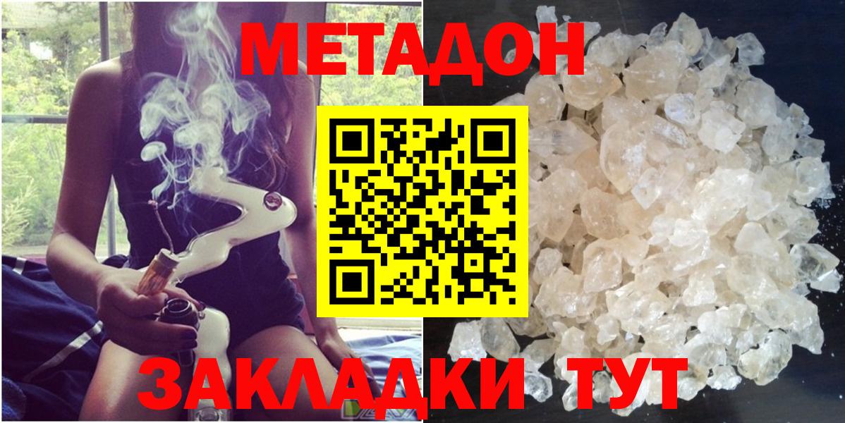 Метадон кристалл Кропоткин