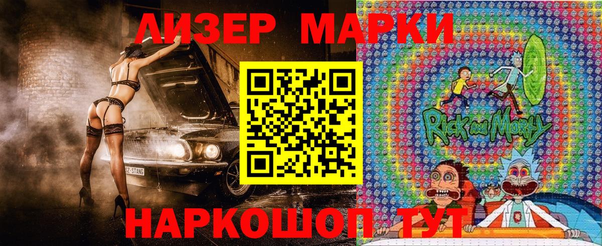 Марки 25I-NBOMe 1500мкг Кропоткин