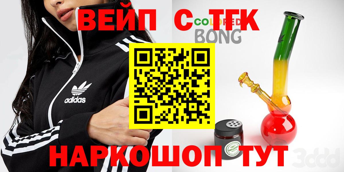 где продают наркотики  Вход с VPN  Кропоткин  ТГК вейп 